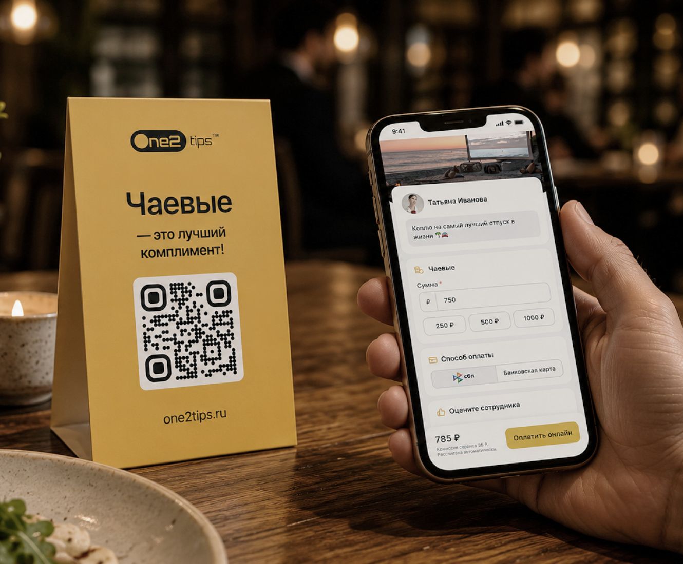 Чаевые через QR-код